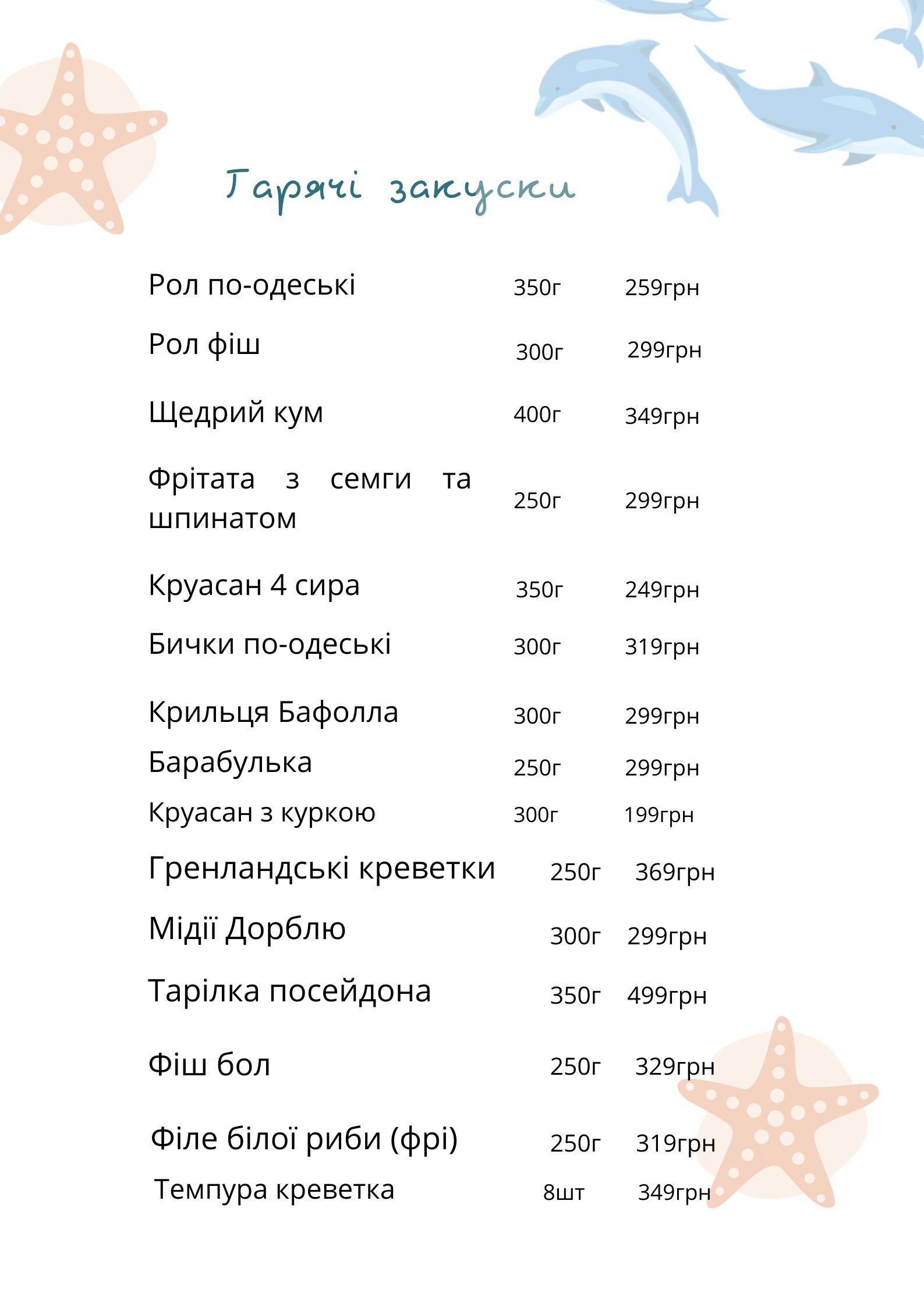 Меню 8